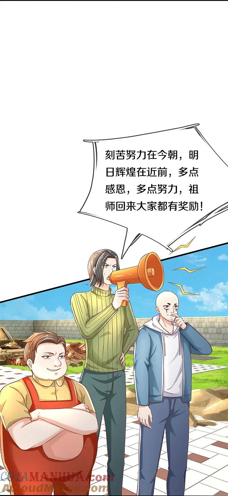 第279话乱角打工，不是对手-仙尊奶爸当赘婿-传奇漫业（第10张）