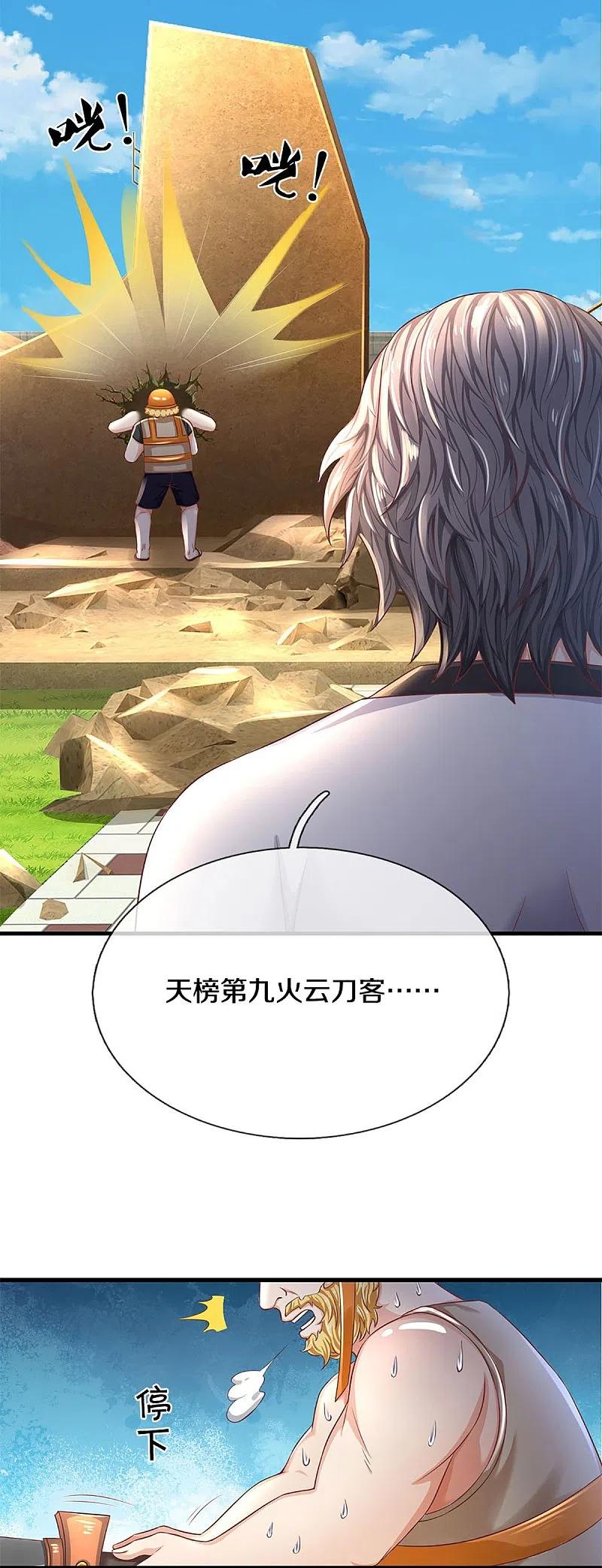 第279话乱角打工，不是对手-仙尊奶爸当赘婿-传奇漫业（第5张）