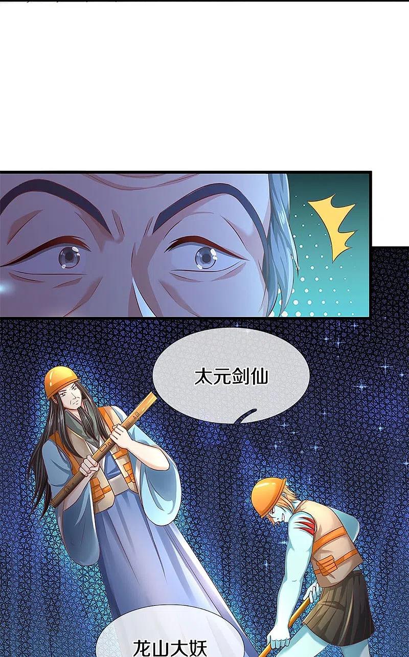 第279话乱角打工，不是对手-仙尊奶爸当赘婿-传奇漫业（第8张）