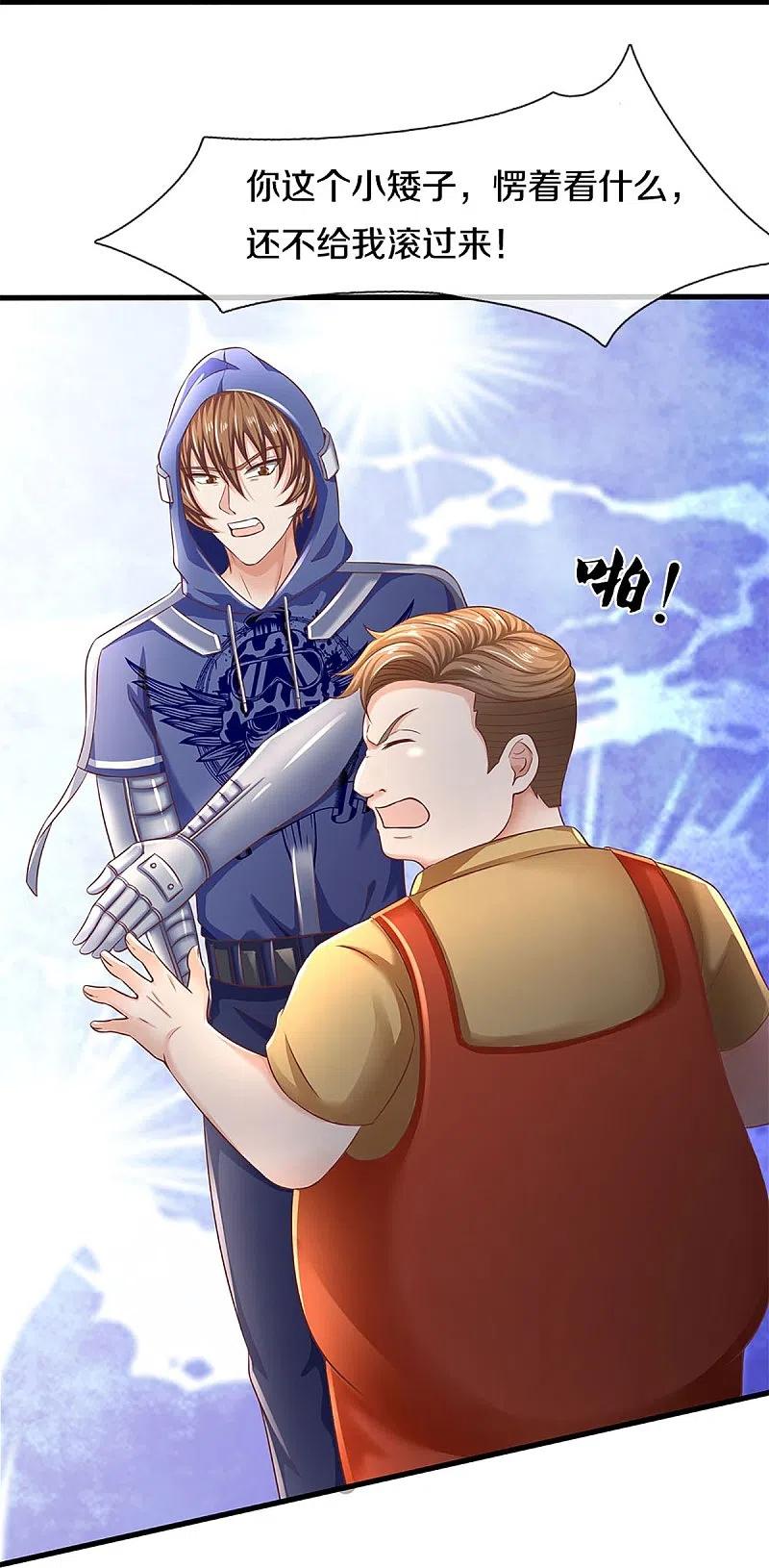 第279话乱角打工，不是对手-仙尊奶爸当赘婿-传奇漫业（第18张）