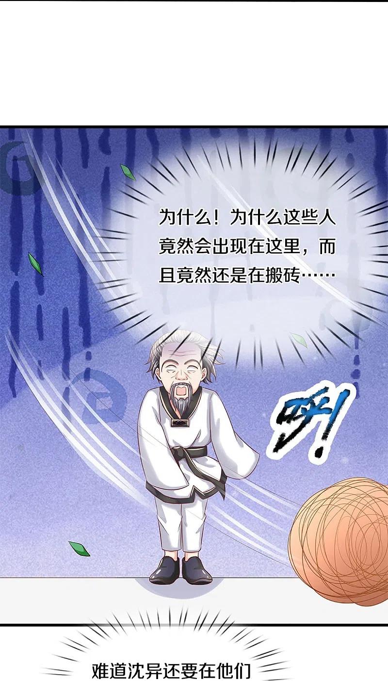 第279话乱角打工，不是对手-仙尊奶爸当赘婿-传奇漫业（第11张）