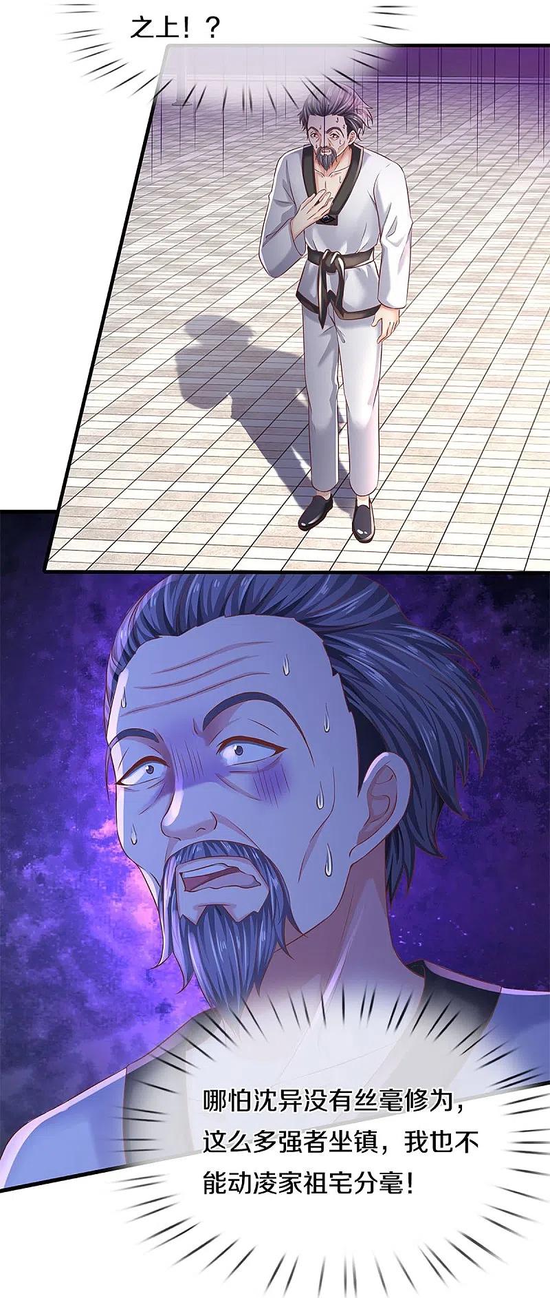 第279话乱角打工，不是对手-仙尊奶爸当赘婿-传奇漫业（第12张）