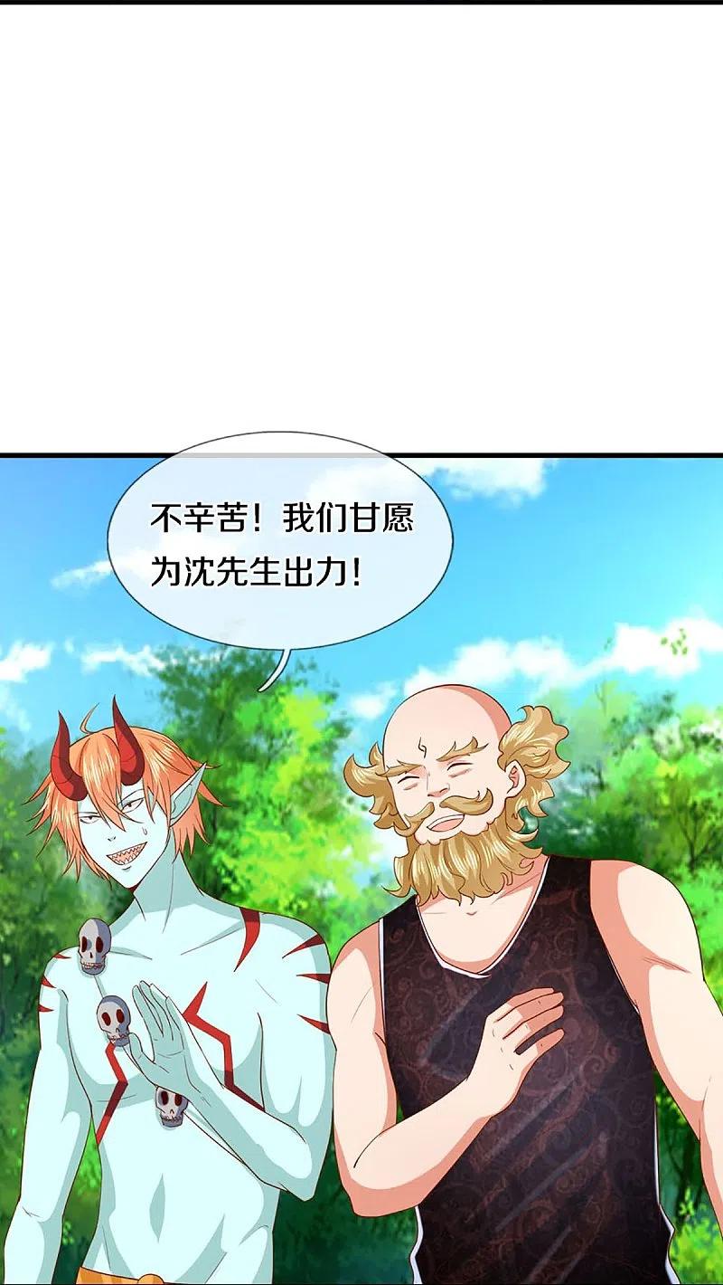 第280话强者汇聚，集结燕城-仙尊奶爸当赘婿-传奇漫业（第9张）