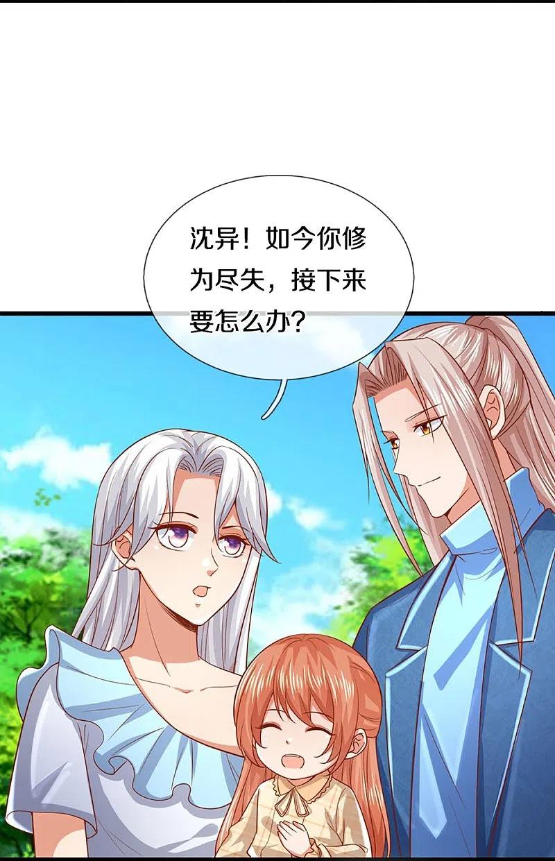 第280话强者汇聚，集结燕城-仙尊奶爸当赘婿-传奇漫业（第11张）