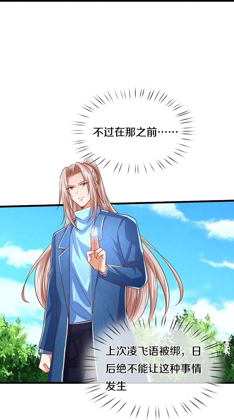 第280话强者汇聚，集结燕城-仙尊奶爸当赘婿-传奇漫业（第21张）