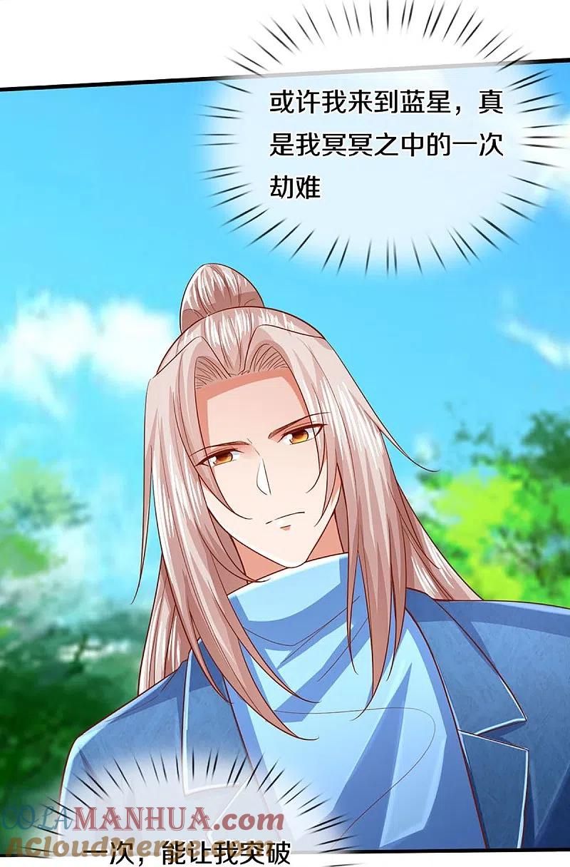 第280话强者汇聚，集结燕城-仙尊奶爸当赘婿-传奇漫业（第16张）