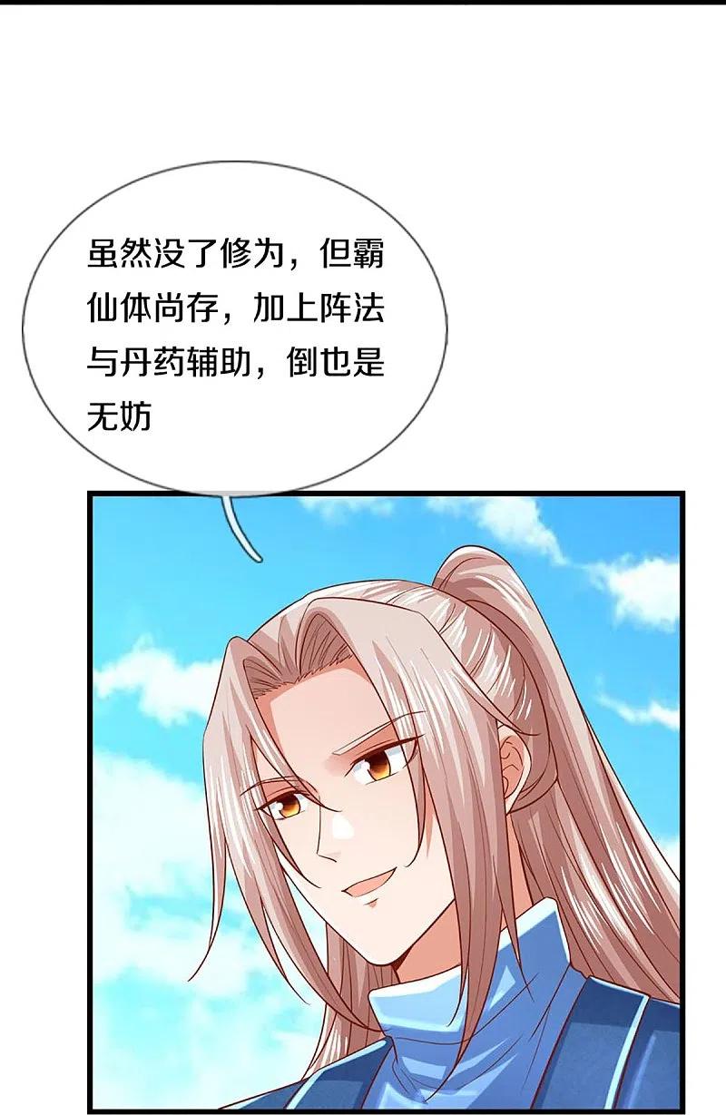 第280话强者汇聚，集结燕城-仙尊奶爸当赘婿-传奇漫业（第18张）