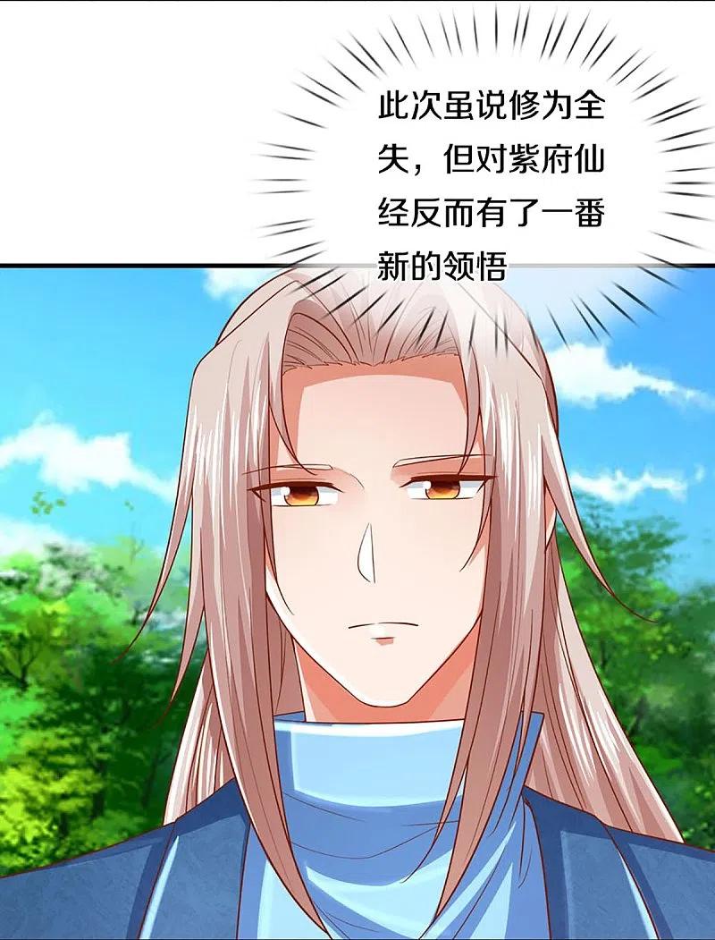 第280话强者汇聚，集结燕城-仙尊奶爸当赘婿-传奇漫业（第12张）