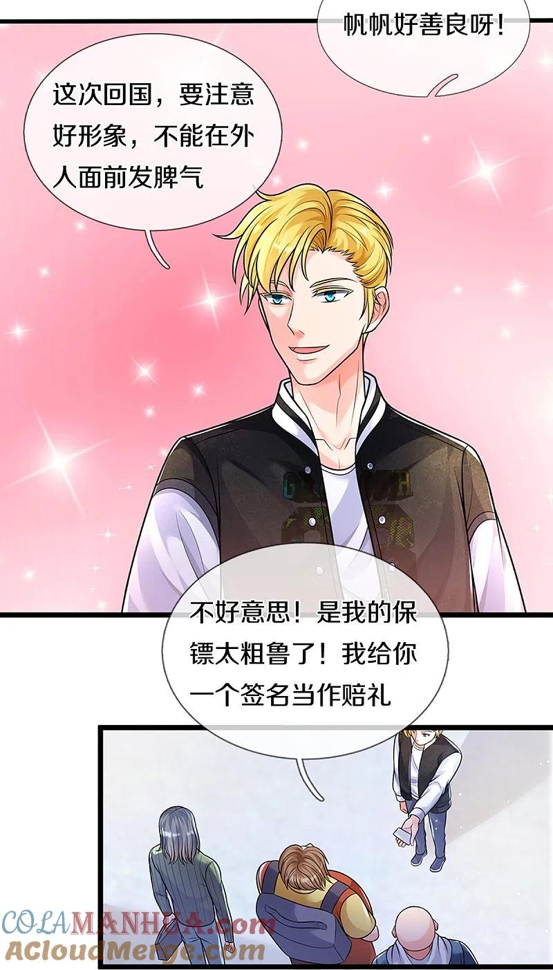 第281话初来乍到，偶遇明星-仙尊奶爸当赘婿-传奇漫业（第10张）