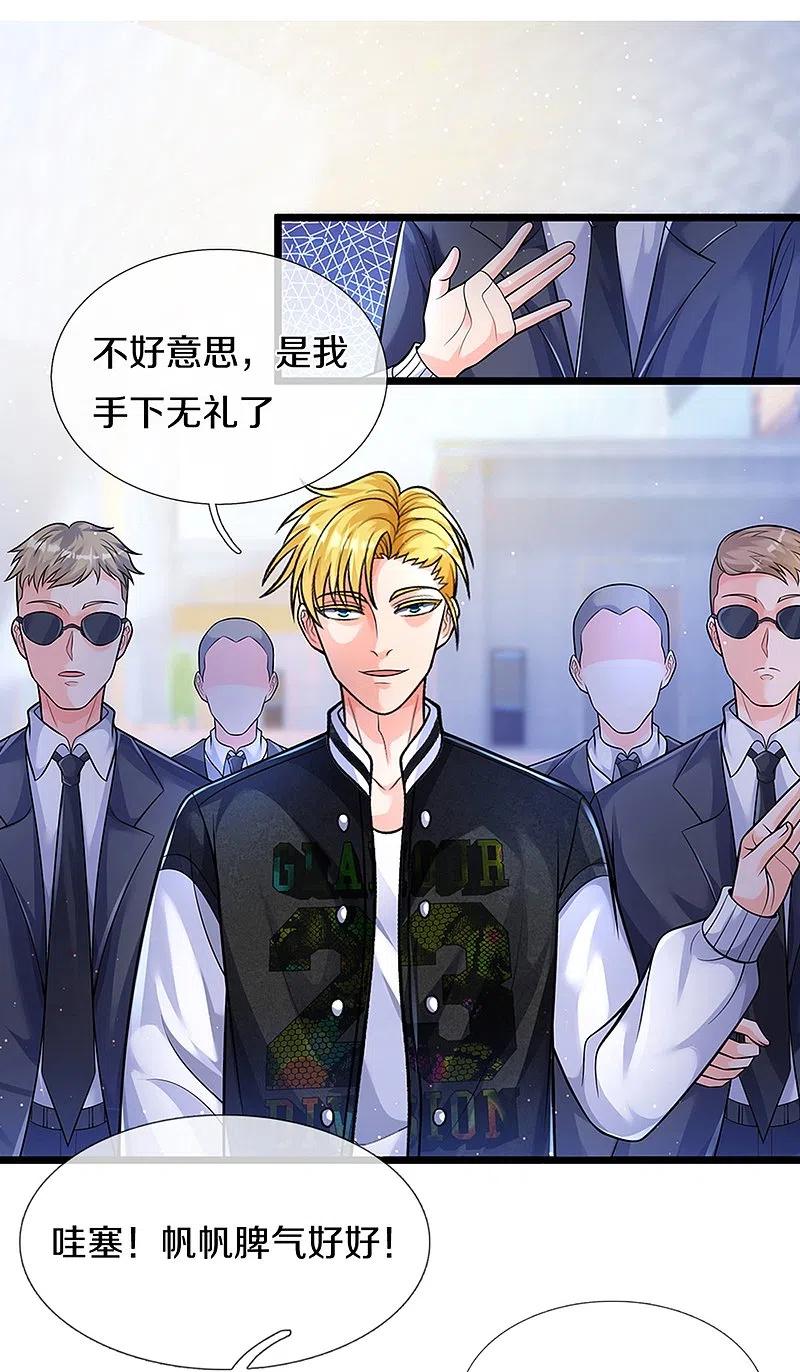 第281话初来乍到，偶遇明星-仙尊奶爸当赘婿-传奇漫业（第9张）