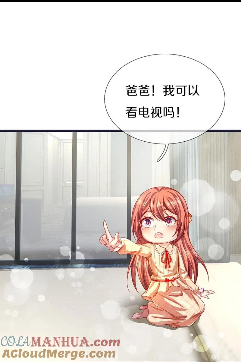 第281话初来乍到，偶遇明星-仙尊奶爸当赘婿-传奇漫业（第32张）