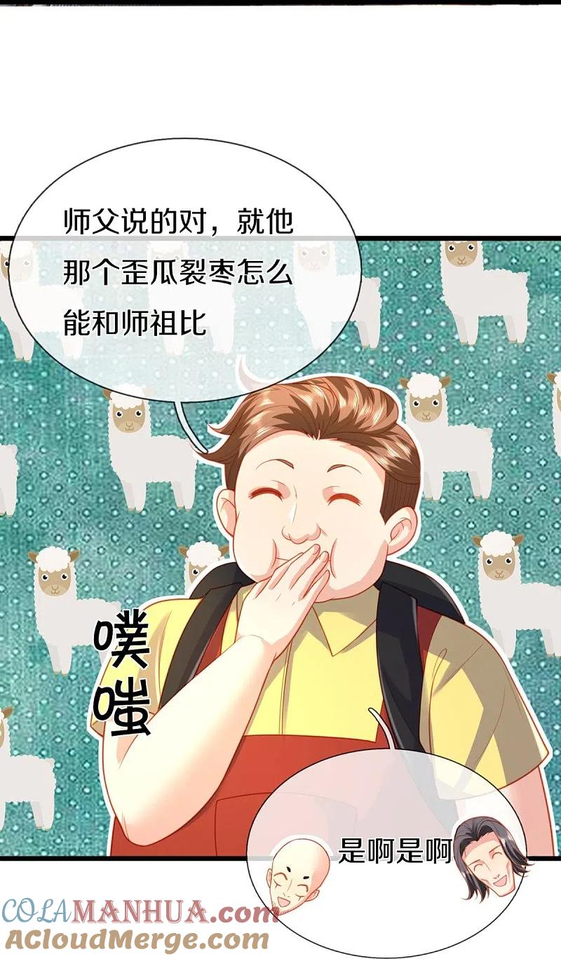 第281话初来乍到，偶遇明星-仙尊奶爸当赘婿-传奇漫业（第28张）