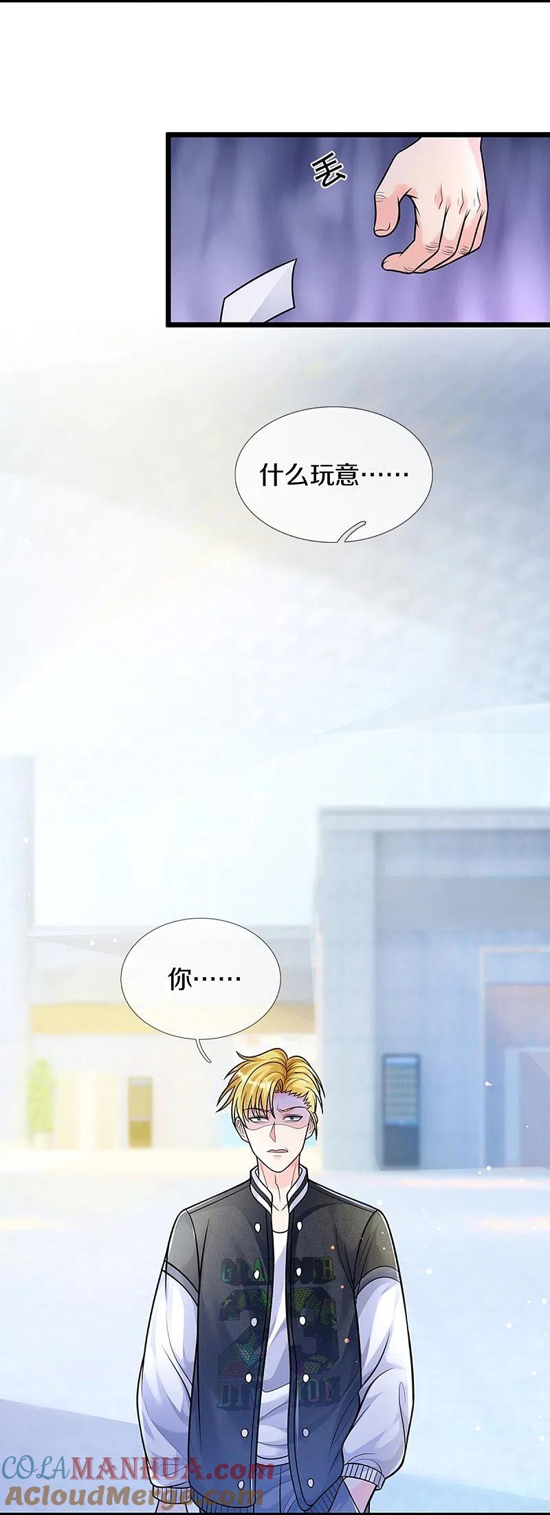 第281话初来乍到，偶遇明星-仙尊奶爸当赘婿-传奇漫业（第12张）