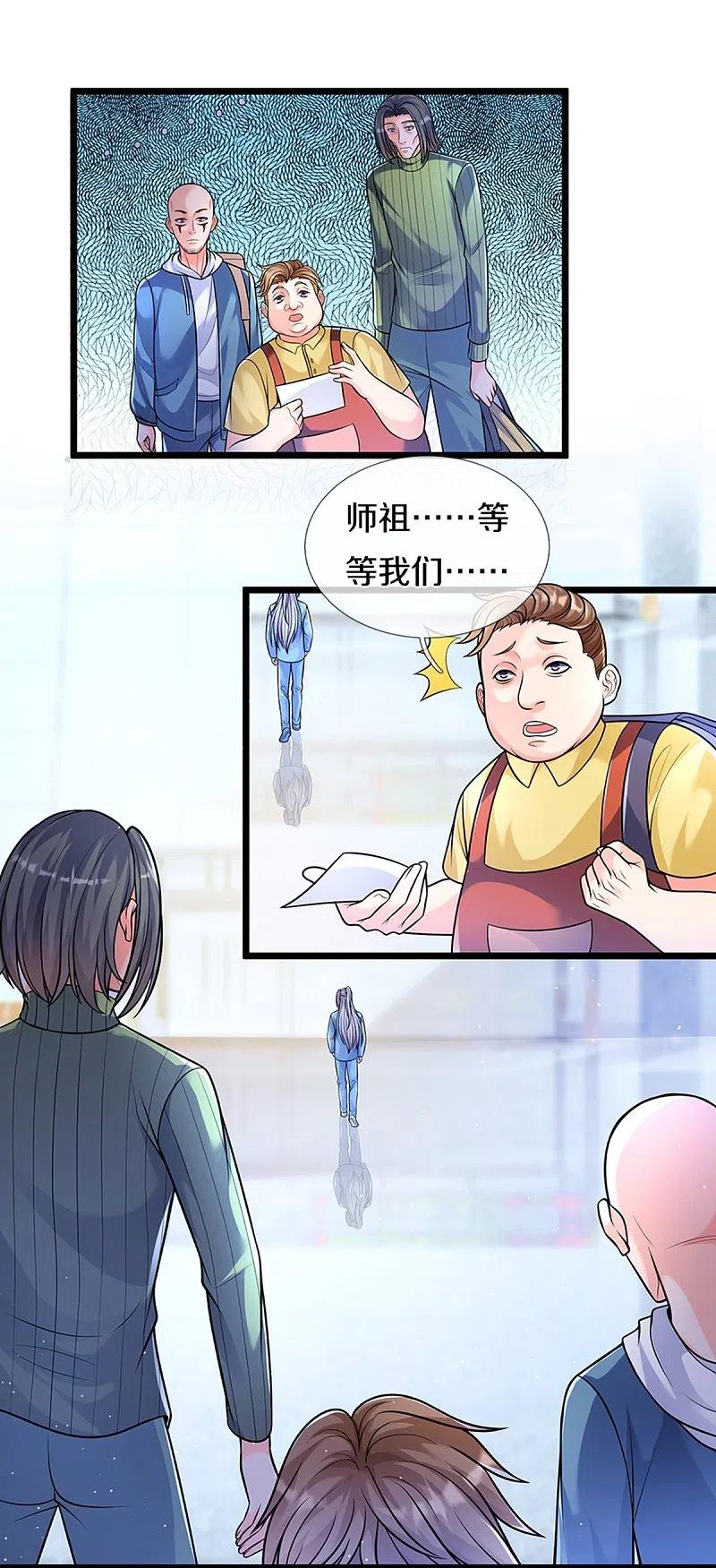 第281话初来乍到，偶遇明星-仙尊奶爸当赘婿-传奇漫业（第11张）
