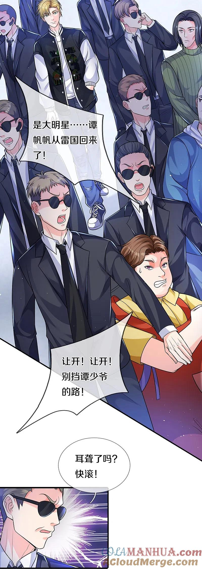 第281话初来乍到，偶遇明星-仙尊奶爸当赘婿-传奇漫业（第6张）