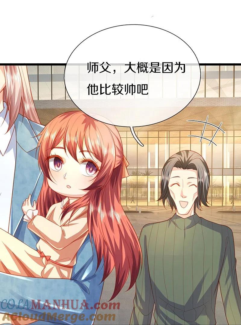 第281话初来乍到，偶遇明星-仙尊奶爸当赘婿-传奇漫业（第24张）