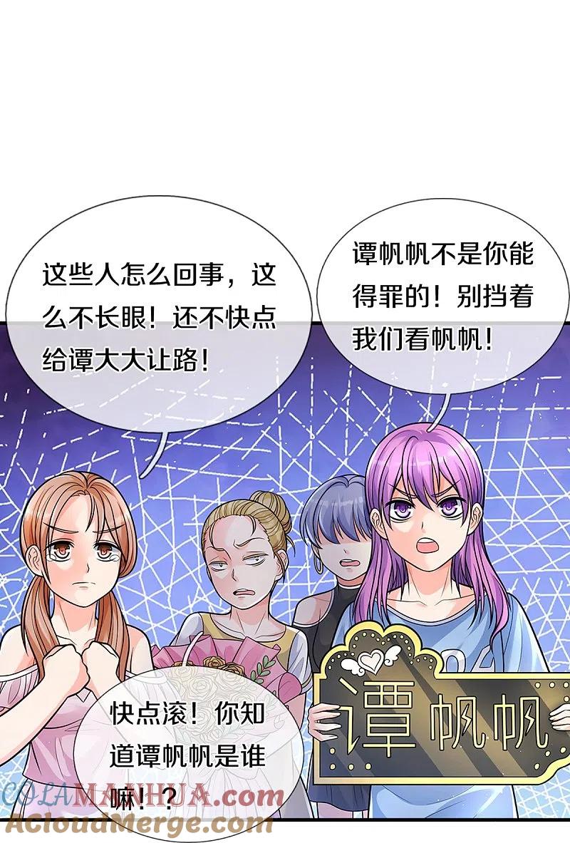 第281话初来乍到，偶遇明星-仙尊奶爸当赘婿-传奇漫业（第8张）
