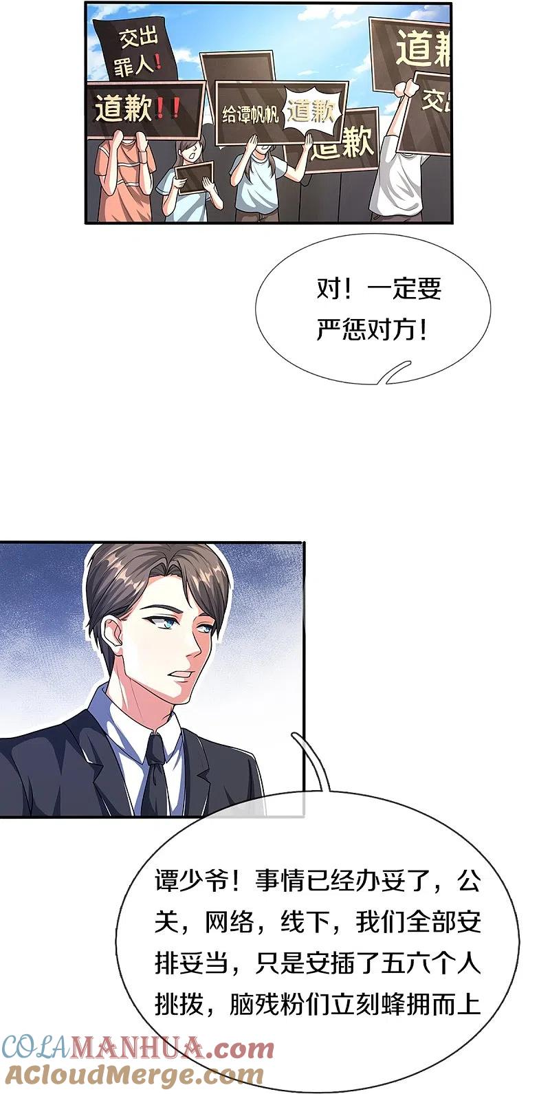 第282话网上曝光，得寸进尺-仙尊奶爸当赘婿-传奇漫业（第37张）