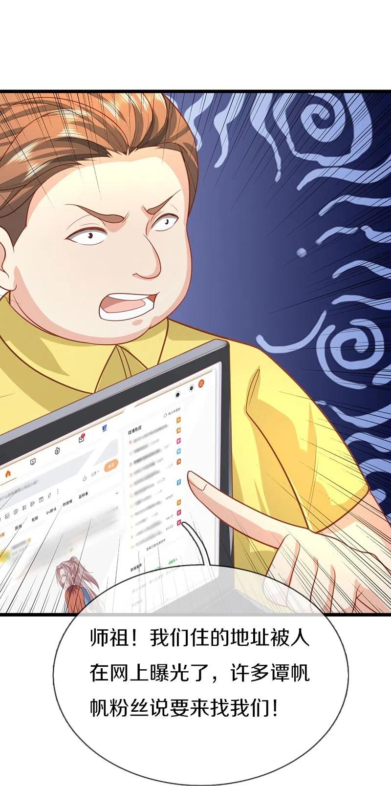 第282话网上曝光，得寸进尺-仙尊奶爸当赘婿-传奇漫业（第21张）