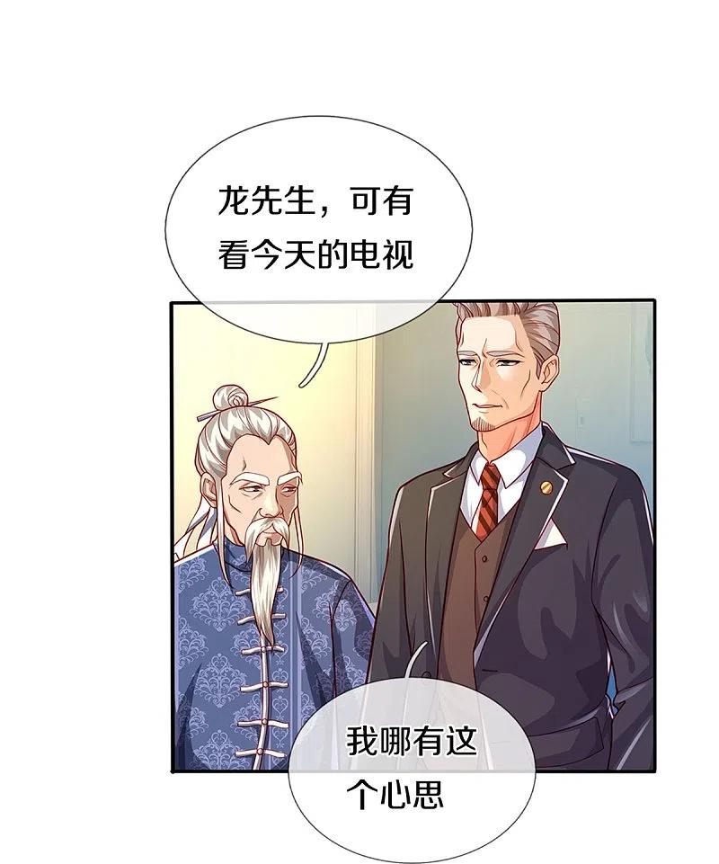 第282话网上曝光，得寸进尺-仙尊奶爸当赘婿-传奇漫业（第33张）