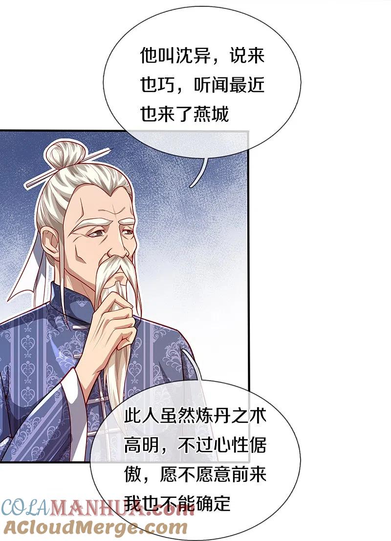 第282话网上曝光，得寸进尺-仙尊奶爸当赘婿-传奇漫业（第31张）