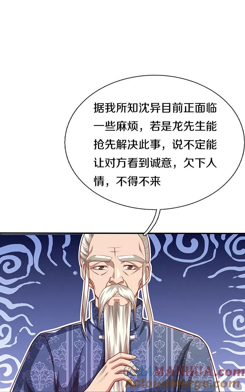 第282话网上曝光，得寸进尺-仙尊奶爸当赘婿-传奇漫业（第34张）