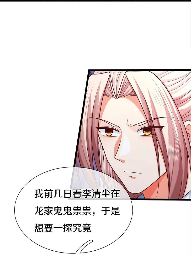 第284话龙家出面，炮轰粉丝-仙尊奶爸当赘婿-传奇漫业（第26张）