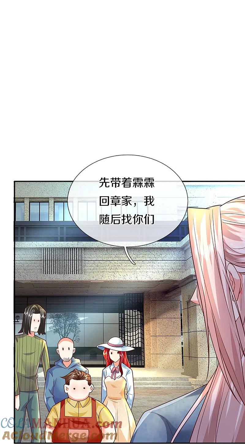 第284话龙家出面，炮轰粉丝-仙尊奶爸当赘婿-传奇漫业（第4张）