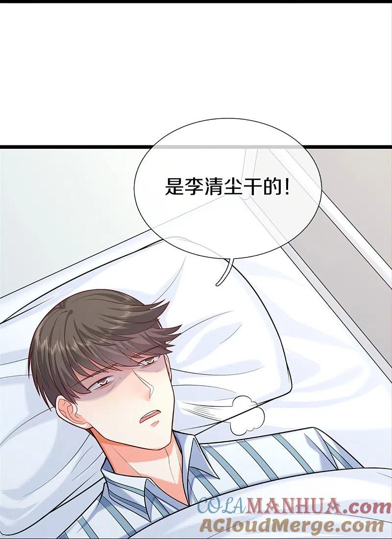 第284话龙家出面，炮轰粉丝-仙尊奶爸当赘婿-传奇漫业（第25张）