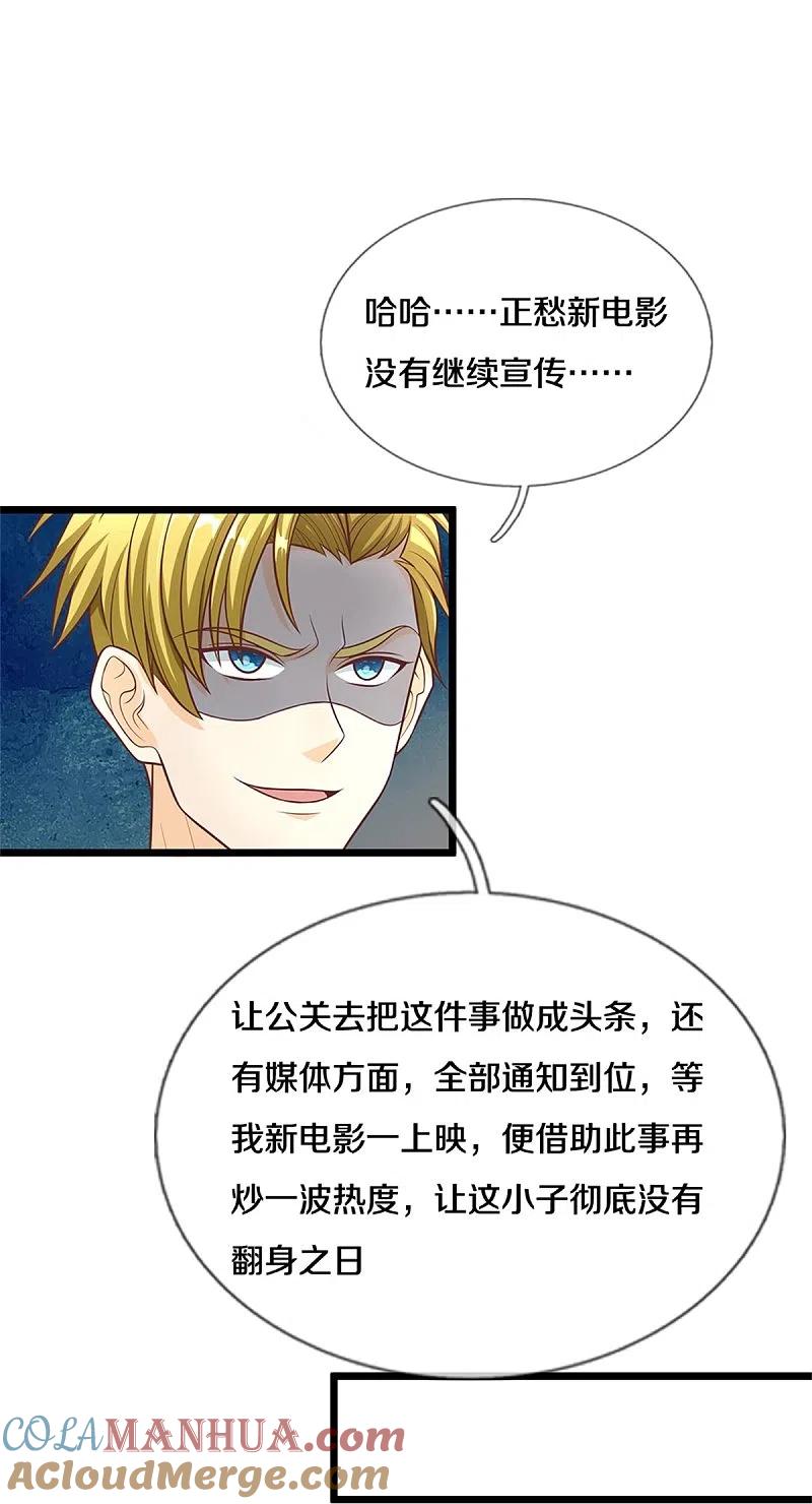 第284话龙家出面，炮轰粉丝-仙尊奶爸当赘婿-传奇漫业（第10张）