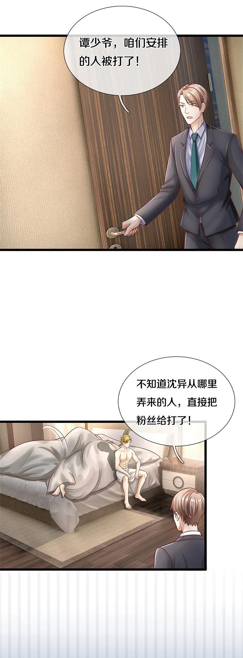 第284话龙家出面，炮轰粉丝-仙尊奶爸当赘婿-传奇漫业（第8张）