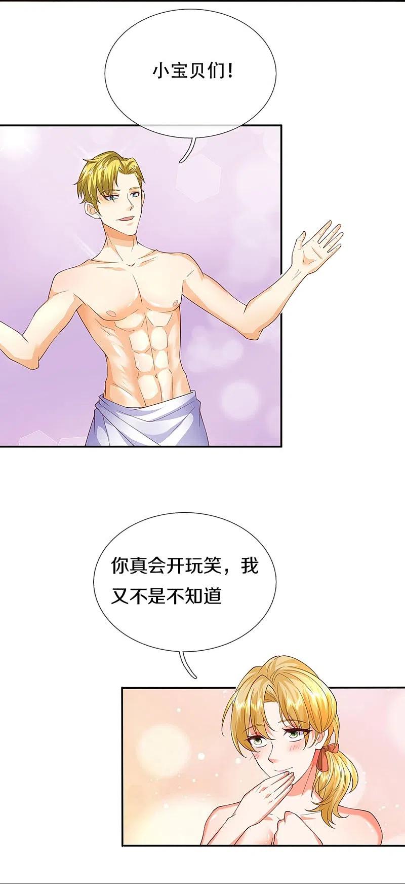 第284话龙家出面，炮轰粉丝-仙尊奶爸当赘婿-传奇漫业（第6张）