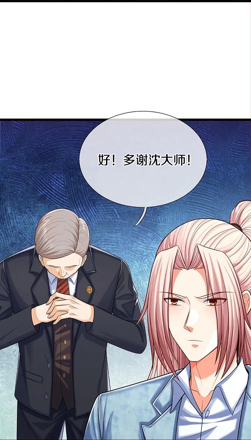 第284话龙家出面，炮轰粉丝-仙尊奶爸当赘婿-传奇漫业（第23张）