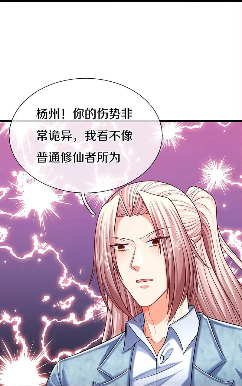 第284话龙家出面，炮轰粉丝-仙尊奶爸当赘婿-传奇漫业（第24张）