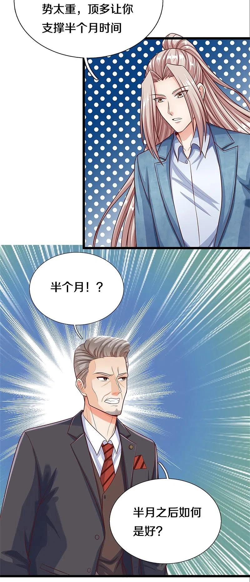 第284话龙家出面，炮轰粉丝-仙尊奶爸当赘婿-传奇漫业（第21张）