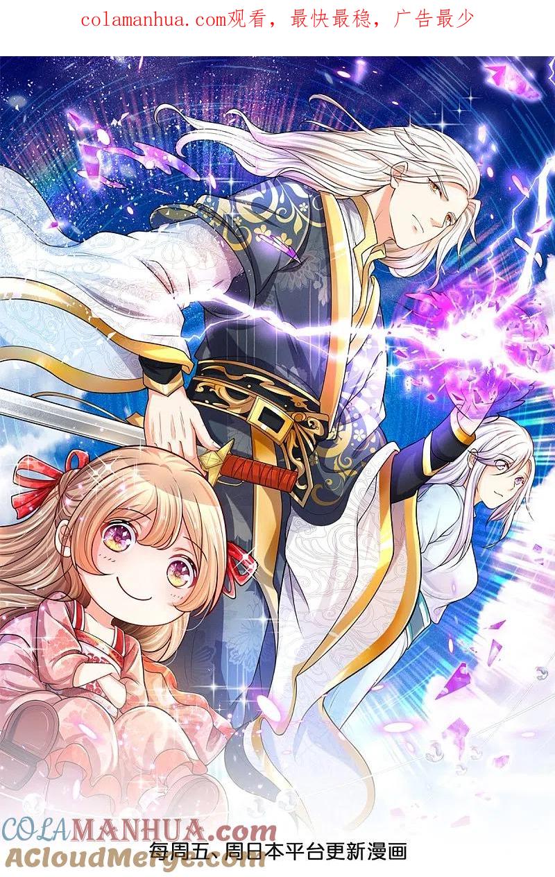 第284话龙家出面，炮轰粉丝-仙尊奶爸当赘婿-传奇漫业（第1张）