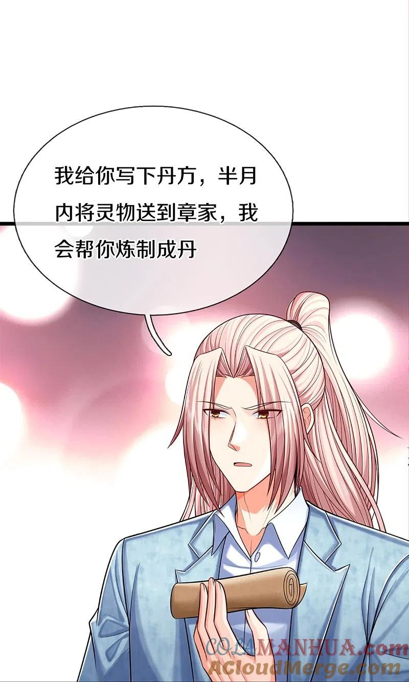 第284话龙家出面，炮轰粉丝-仙尊奶爸当赘婿-传奇漫业（第22张）