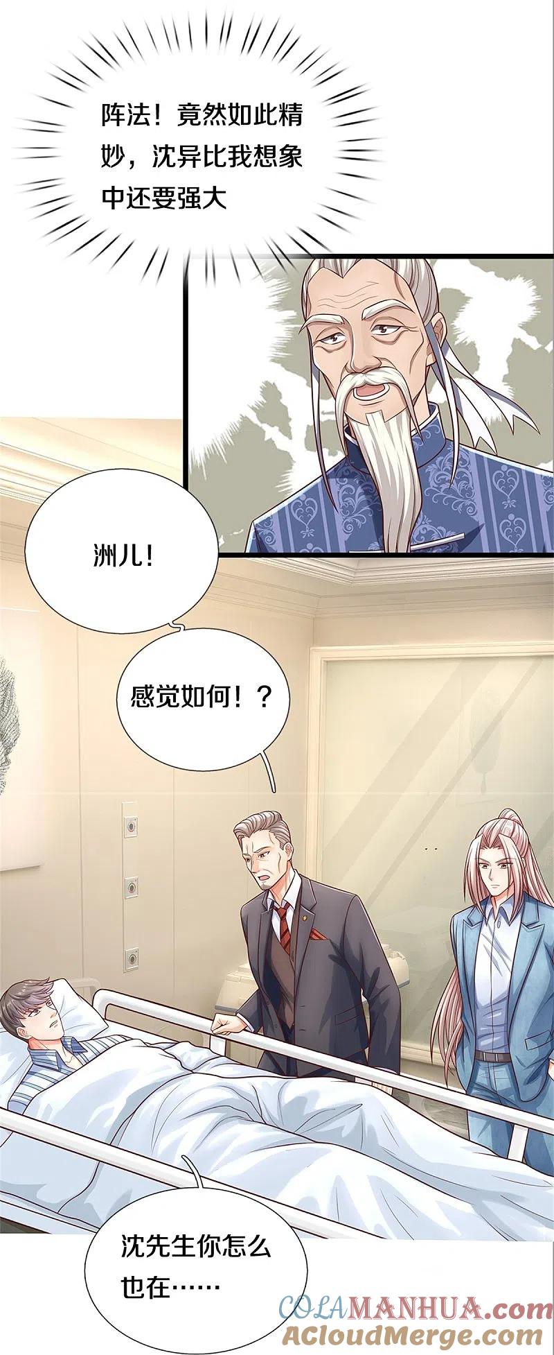 第284话龙家出面，炮轰粉丝-仙尊奶爸当赘婿-传奇漫业（第19张）