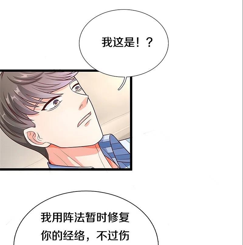 第284话龙家出面，炮轰粉丝-仙尊奶爸当赘婿-传奇漫业（第20张）