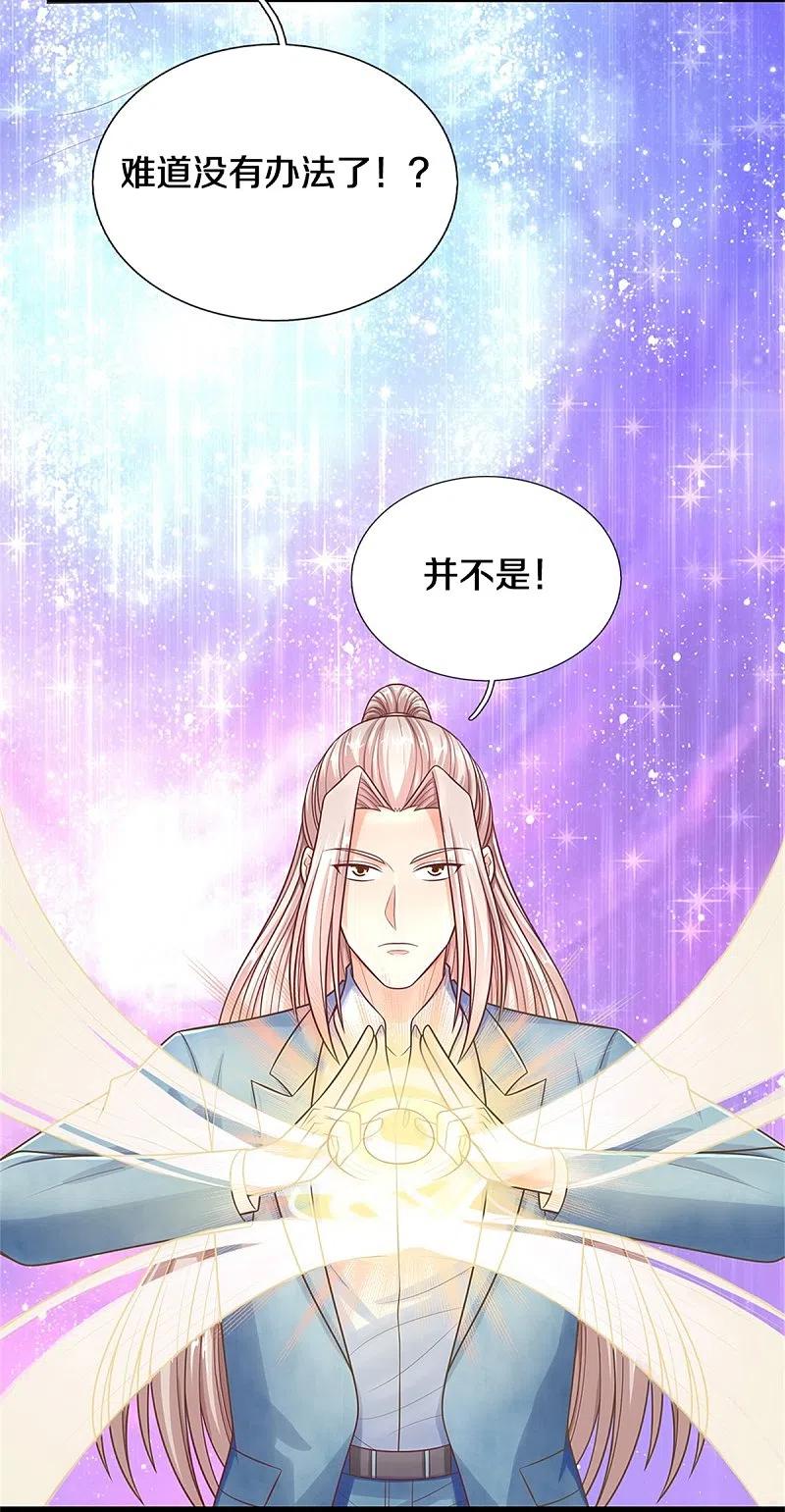 第284话龙家出面，炮轰粉丝-仙尊奶爸当赘婿-传奇漫业（第15张）