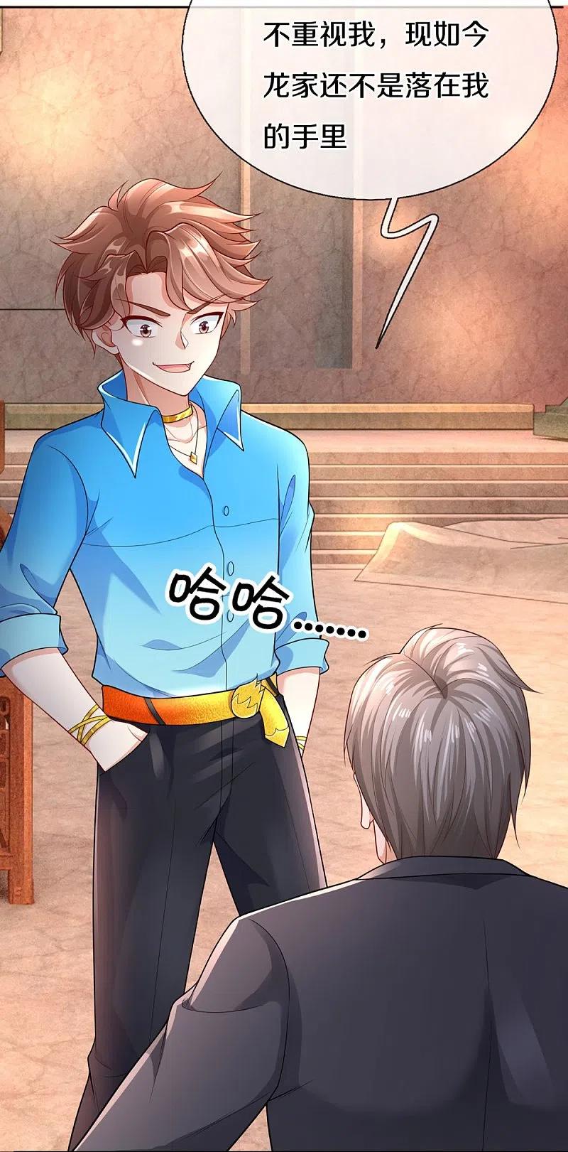 第285话天道种子，龙家坠落-仙尊奶爸当赘婿-传奇漫业（第18张）
