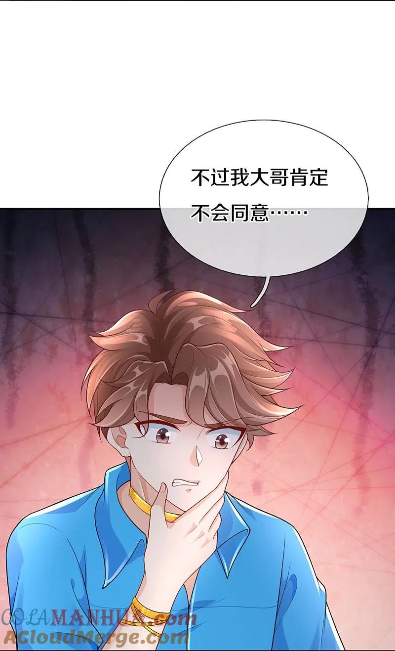 第285话天道种子，龙家坠落-仙尊奶爸当赘婿-传奇漫业（第19张）