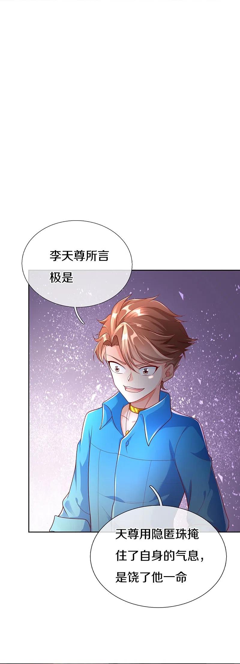 第285话天道种子，龙家坠落-仙尊奶爸当赘婿-传奇漫业（第11张）