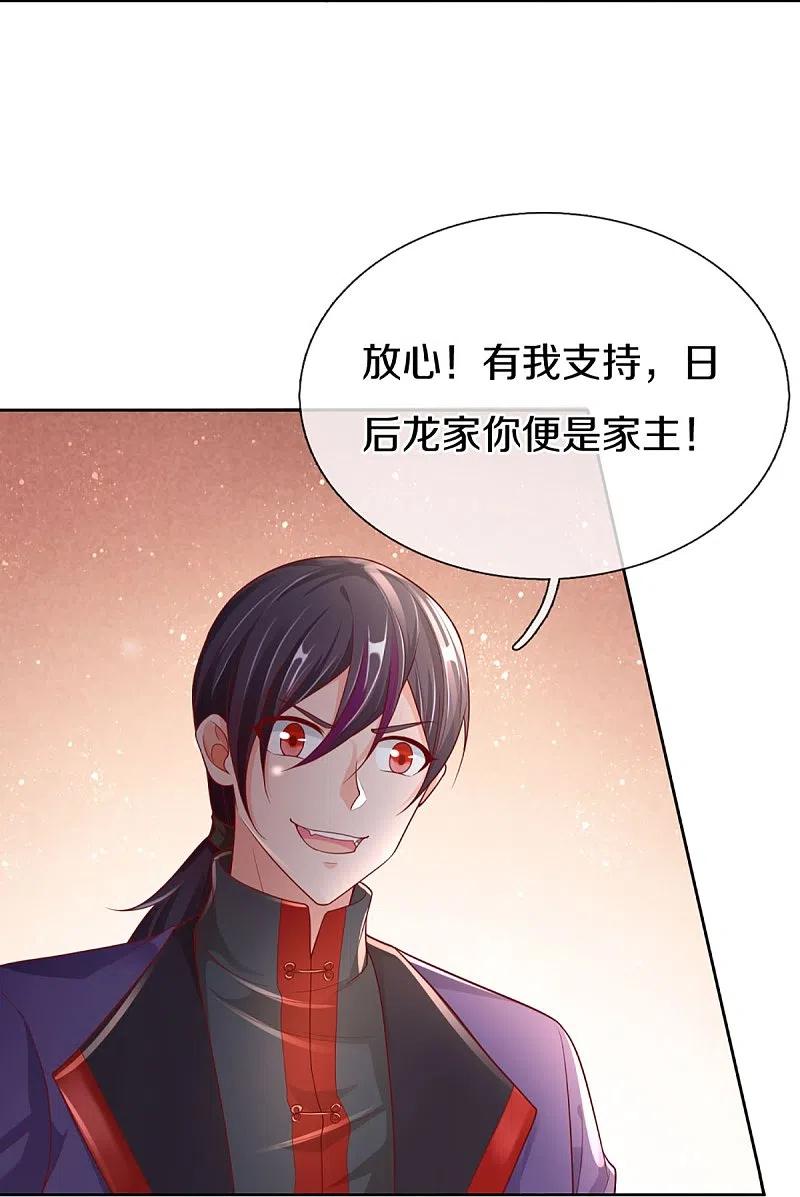 第285话天道种子，龙家坠落-仙尊奶爸当赘婿-传奇漫业（第15张）