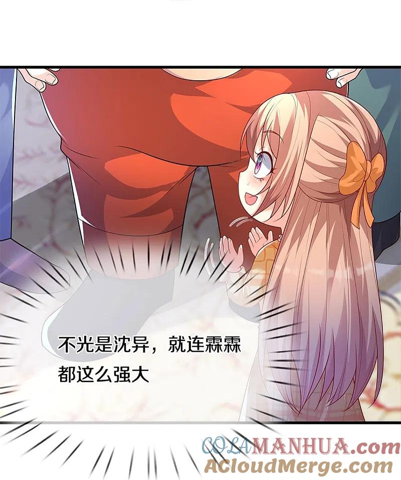第286话霖霖出手，实力显露-仙尊奶爸当赘婿-传奇漫业（第34张）
