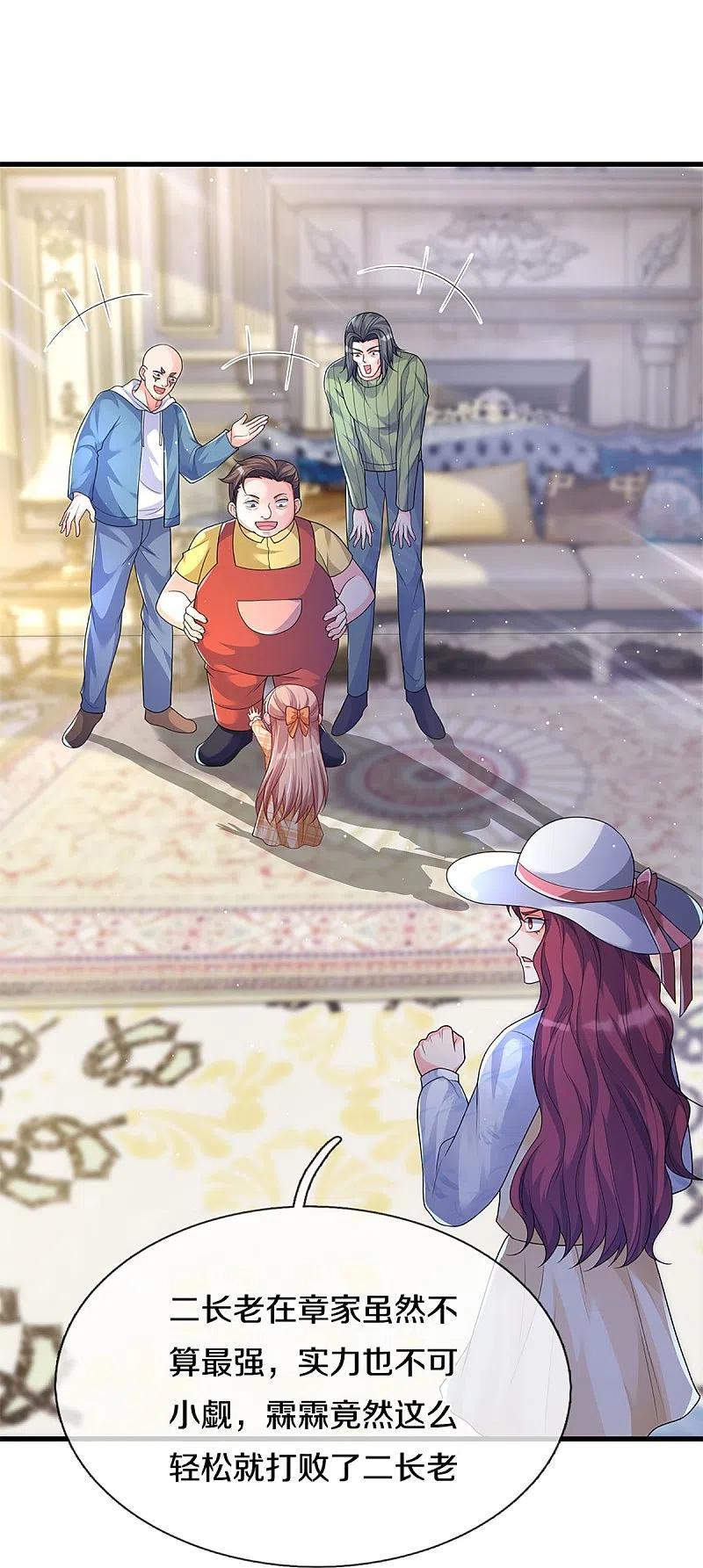 第286话霖霖出手，实力显露-仙尊奶爸当赘婿-传奇漫业（第33张）