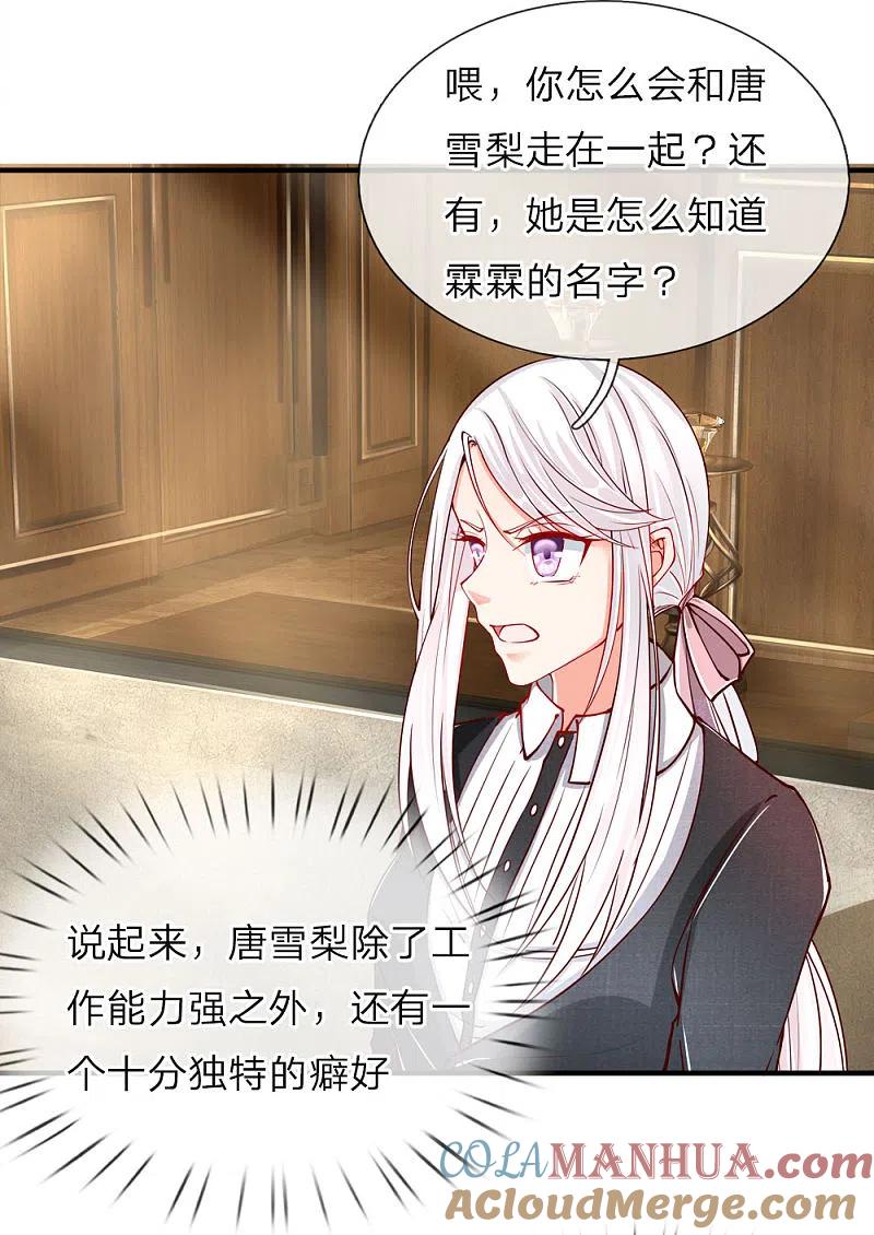 第28话离她远点，你吃醋了？-仙尊奶爸当赘婿-传奇漫业（第1张）
