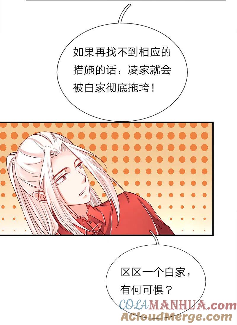 第28话离她远点，你吃醋了？-仙尊奶爸当赘婿-传奇漫业（第8张）