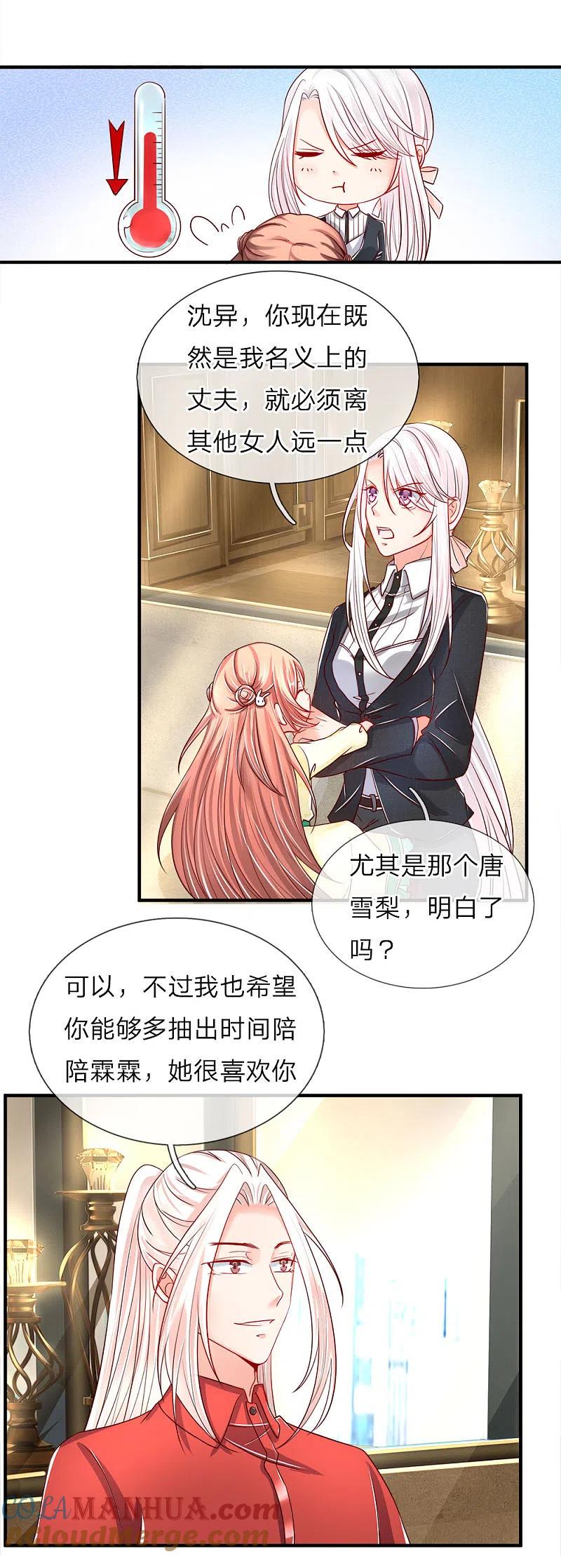 第28话离她远点，你吃醋了？-仙尊奶爸当赘婿-传奇漫业（第6张）