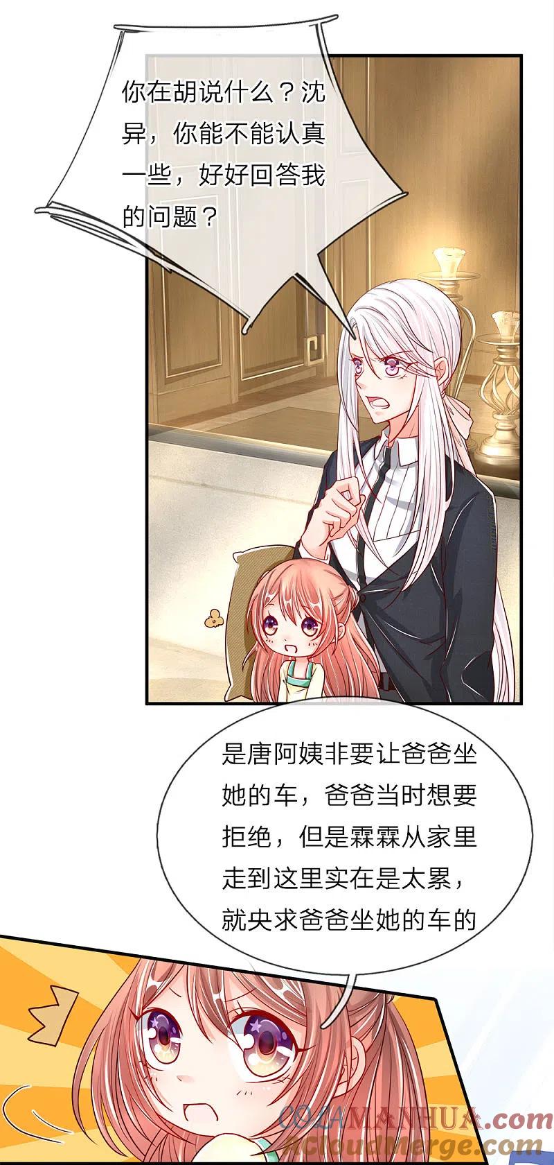 第28话离她远点，你吃醋了？-仙尊奶爸当赘婿-传奇漫业（第4张）
